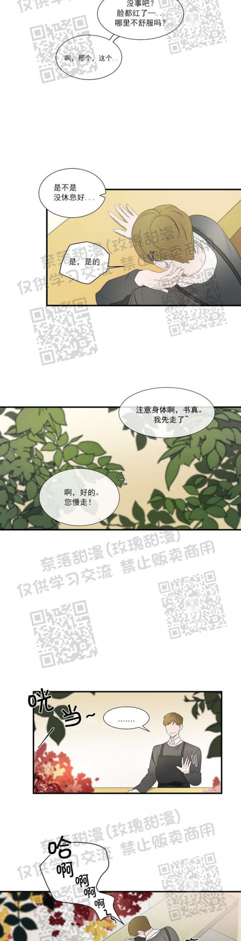 【常青[腐漫]】漫画-（第06话）章节漫画下拉式图片-13.jpg