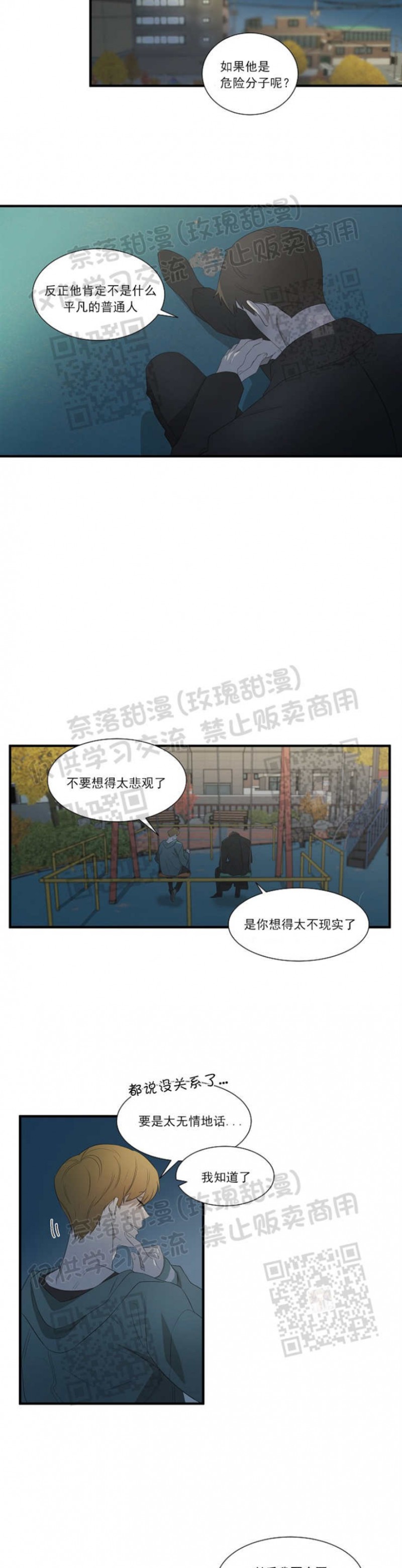 【常青[腐漫]】漫画-（第06话）章节漫画下拉式图片-24.jpg
