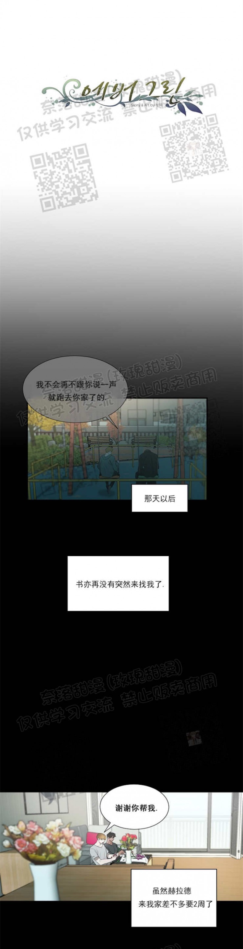 【常青[腐漫]】漫画-（第07话）章节漫画下拉式图片-1.jpg