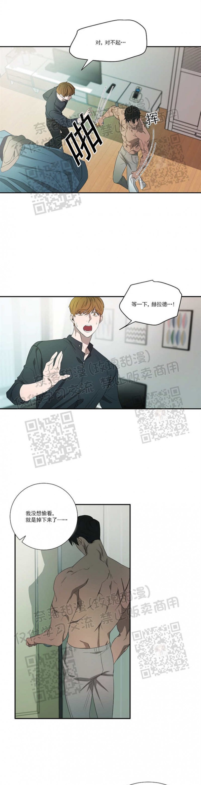 【常青[腐漫]】漫画-（第08话）章节漫画下拉式图片-12.jpg