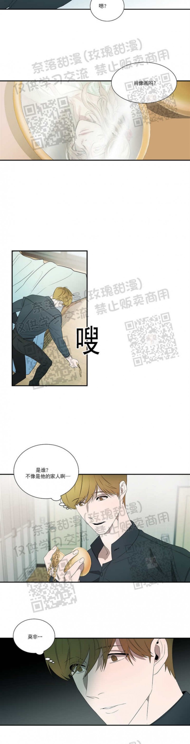【常青[腐漫]】漫画-（第08话）章节漫画下拉式图片-8.jpg