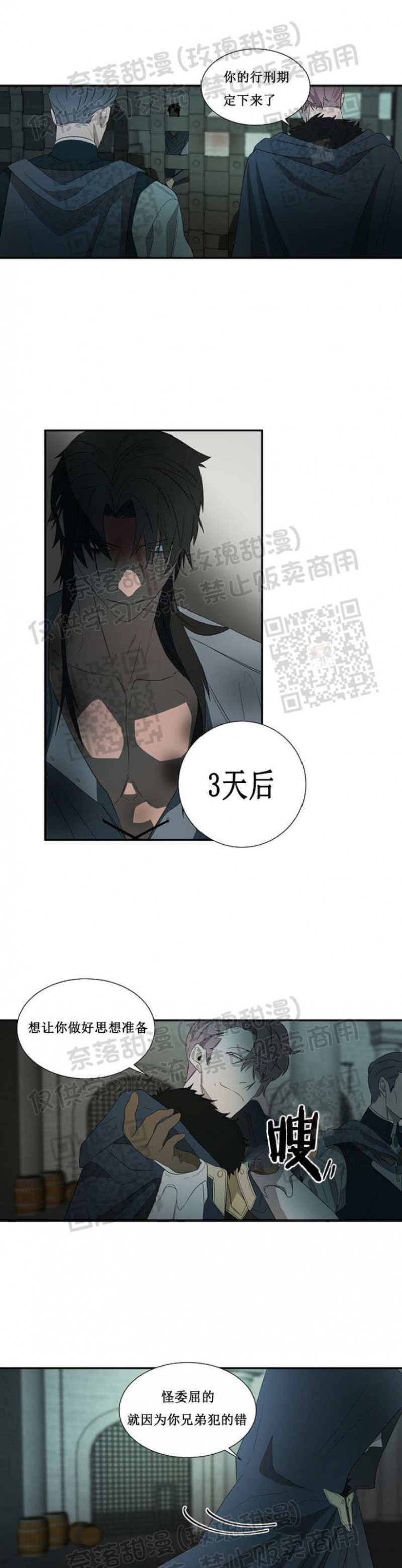 《常青》漫画最新章节第09话免费下拉式在线观看章节第【25】张图片