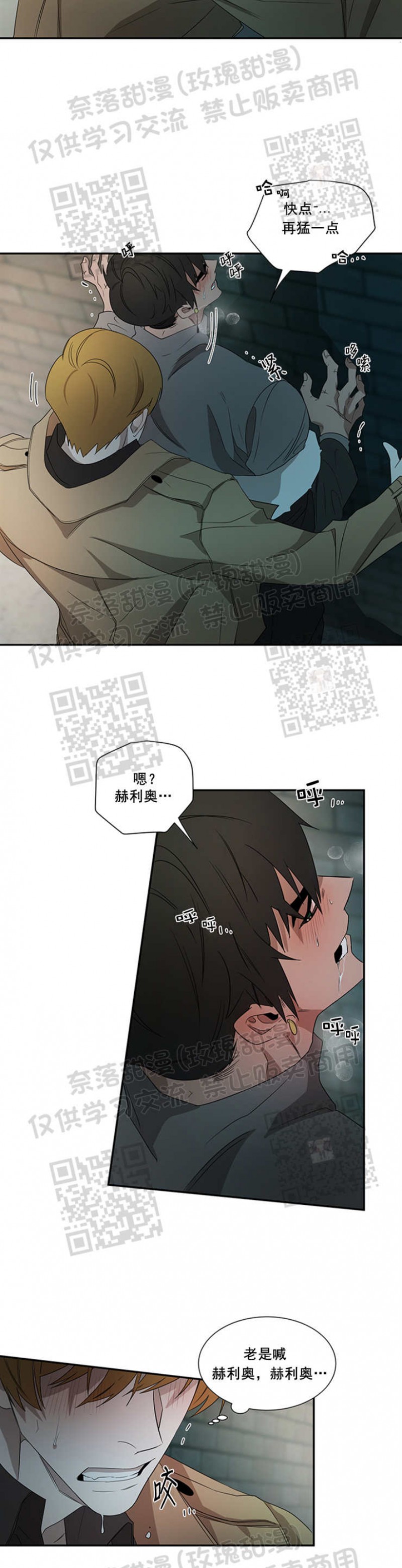 【常青[腐漫]】漫画-（第12话）章节漫画下拉式图片-8.jpg
