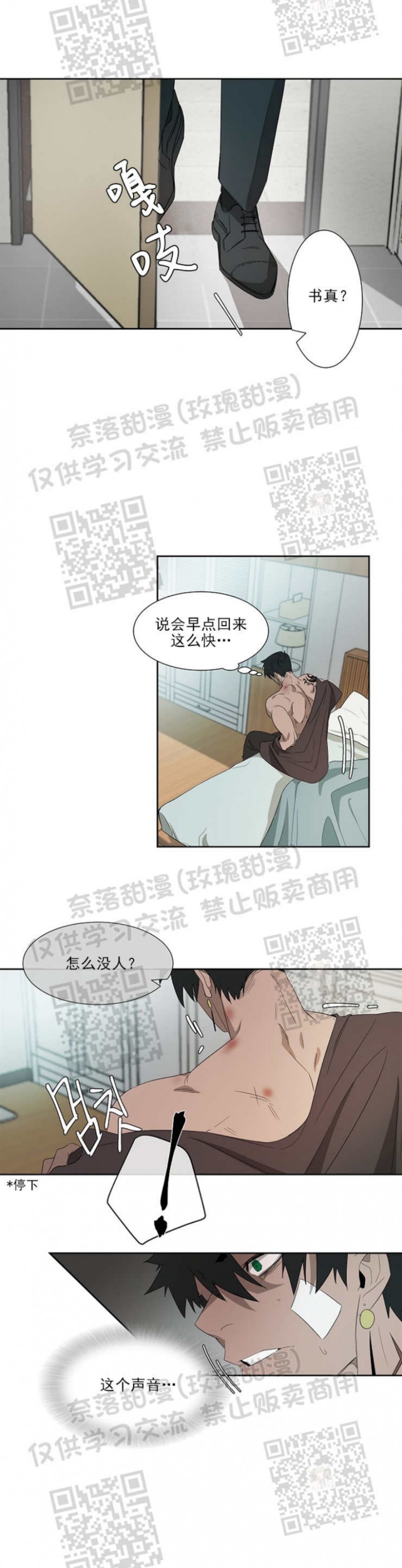 【常青[腐漫]】漫画-（第04话）章节漫画下拉式图片-11.jpg