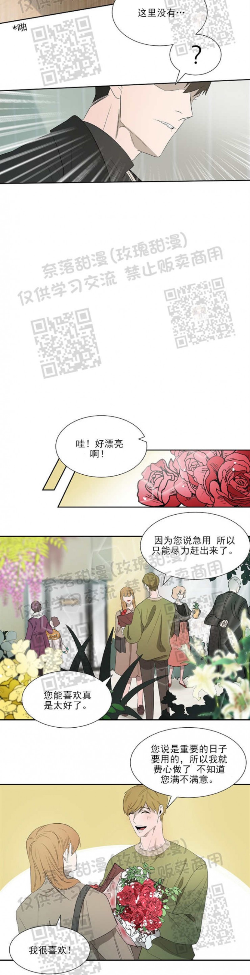 【常青[腐漫]】漫画-（第04话）章节漫画下拉式图片-15.jpg