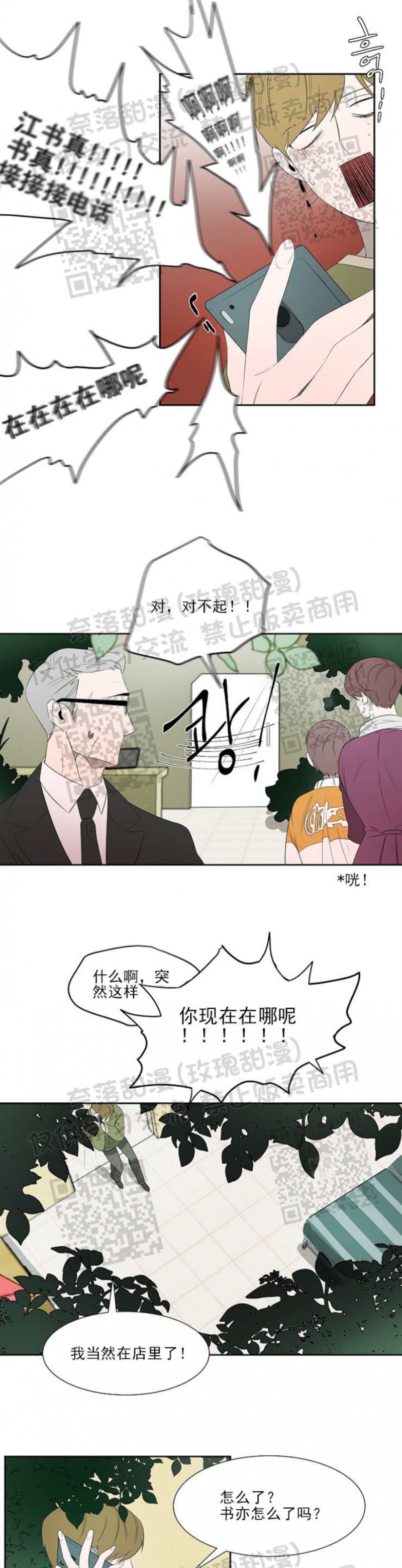 【常青[腐漫]】漫画-（第04话）章节漫画下拉式图片-18.jpg