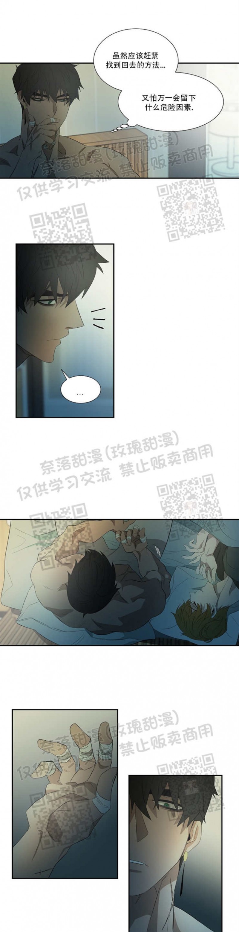 【常青[腐漫]】漫画-（第17话）章节漫画下拉式图片-4.jpg
