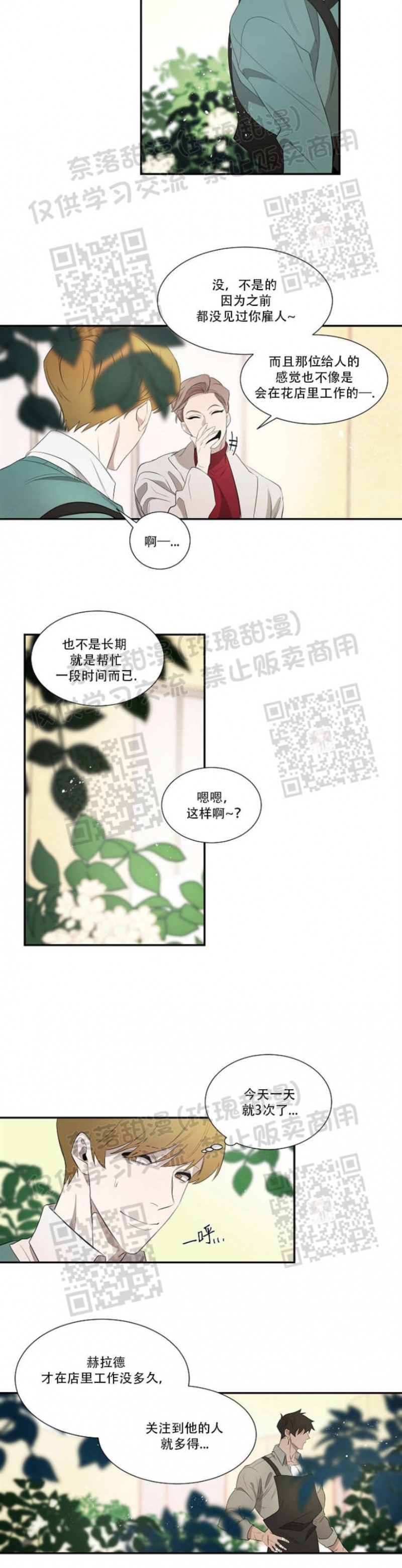 【常青[腐漫]】漫画-（第17话）章节漫画下拉式图片-11.jpg