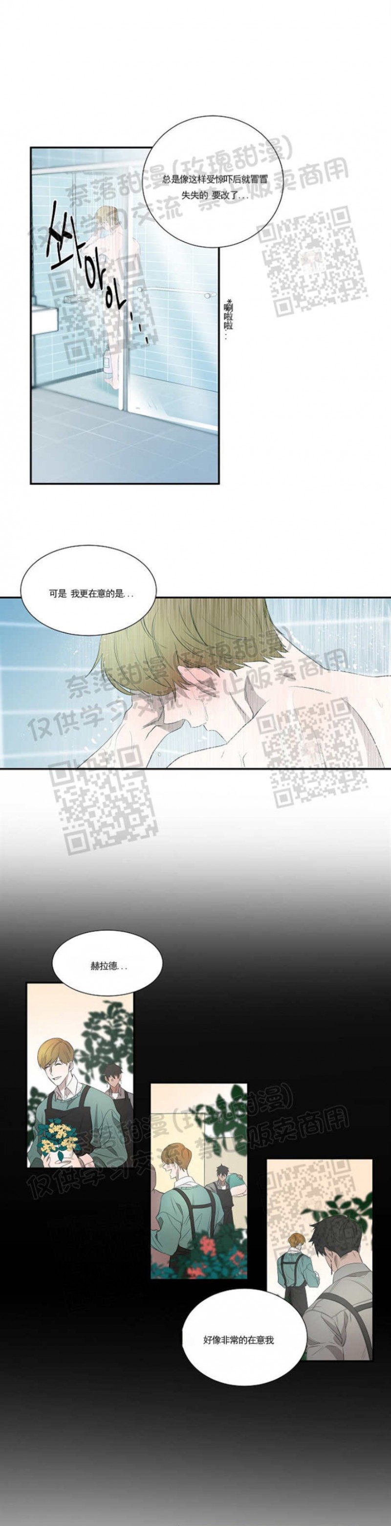 【常青[腐漫]】漫画-（第18话）章节漫画下拉式图片-10.jpg