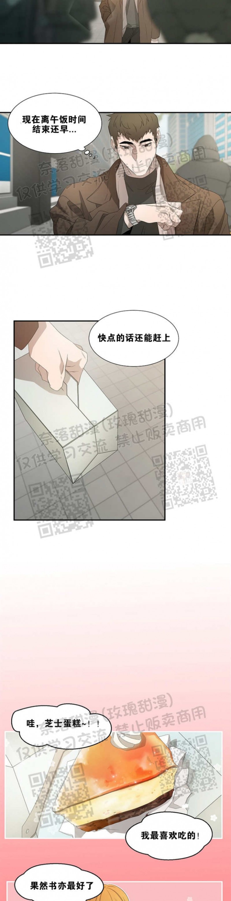 【常青[耽美]】漫画-（第25话）章节漫画下拉式图片-12.jpg