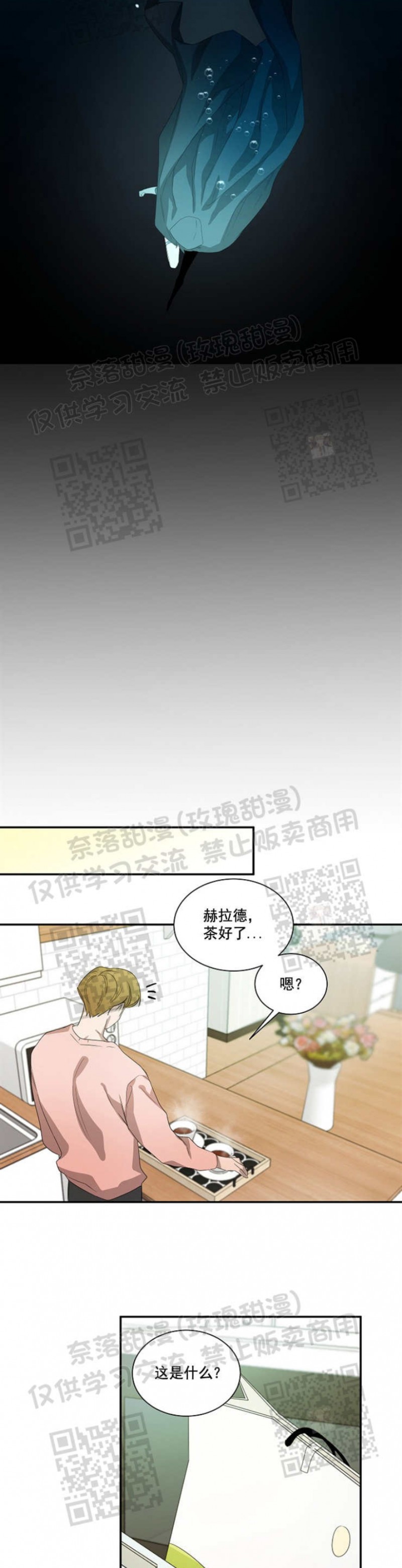 【常青[腐漫]】漫画-（第28话）章节漫画下拉式图片-14.jpg