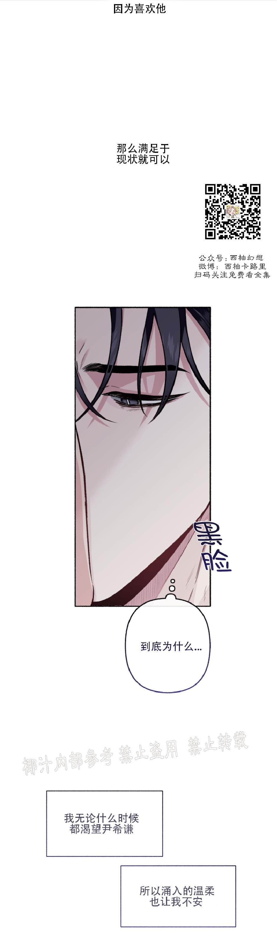 《单恋》漫画最新章节第32话免费下拉式在线观看章节第【29】张图片