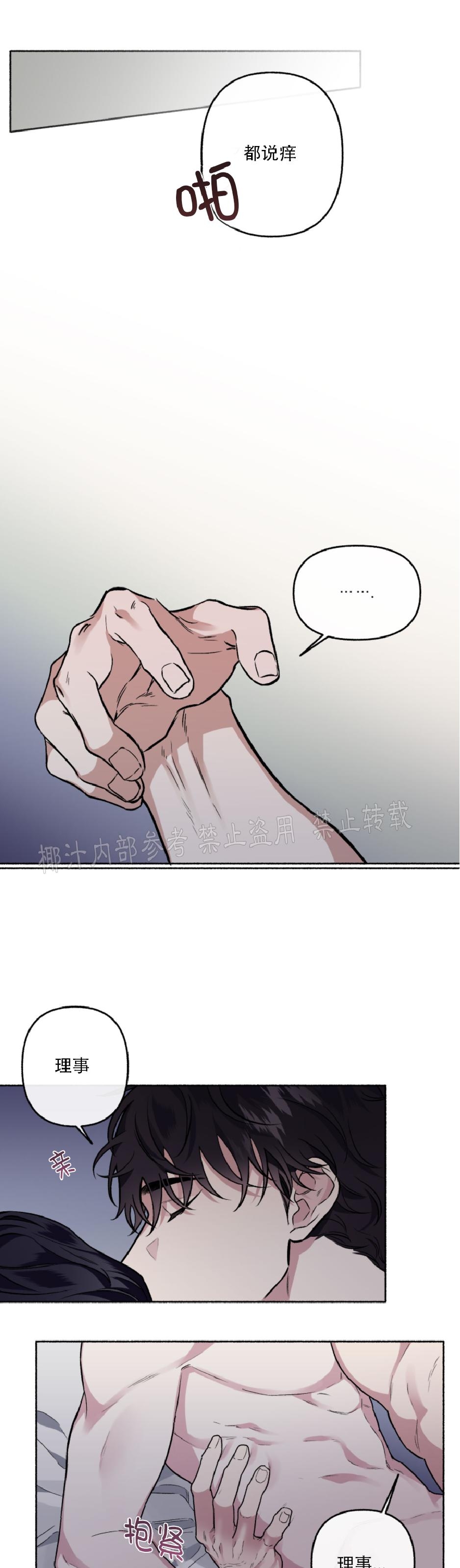 《单恋》漫画最新章节第32话免费下拉式在线观看章节第【31】张图片