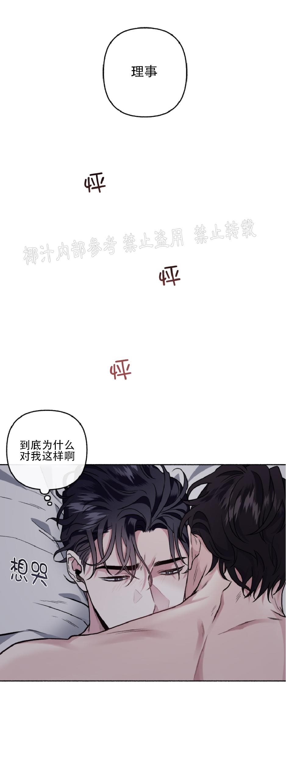 《单恋》漫画最新章节第32话免费下拉式在线观看章节第【33】张图片