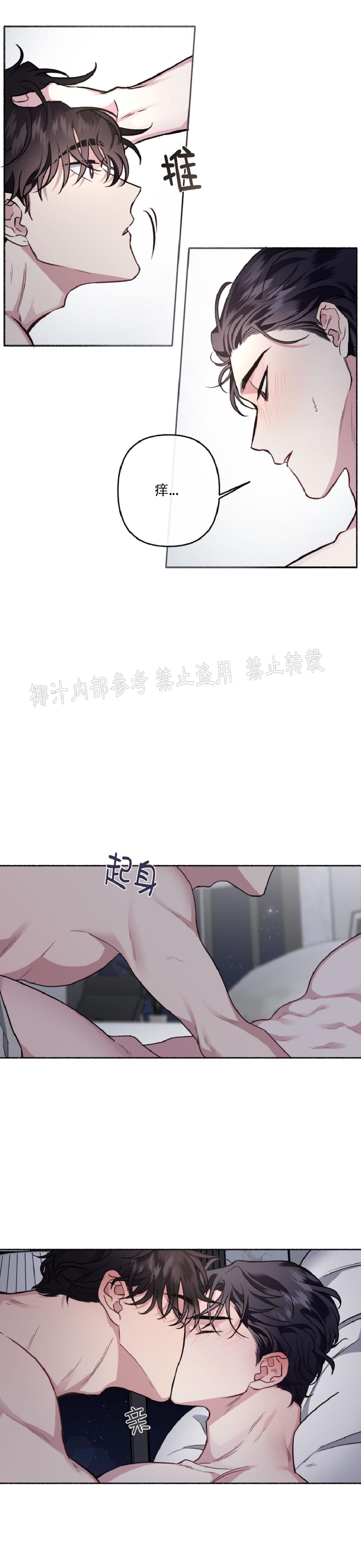 【单恋[腐漫]】漫画-（第32话）章节漫画下拉式图片-第14张图片