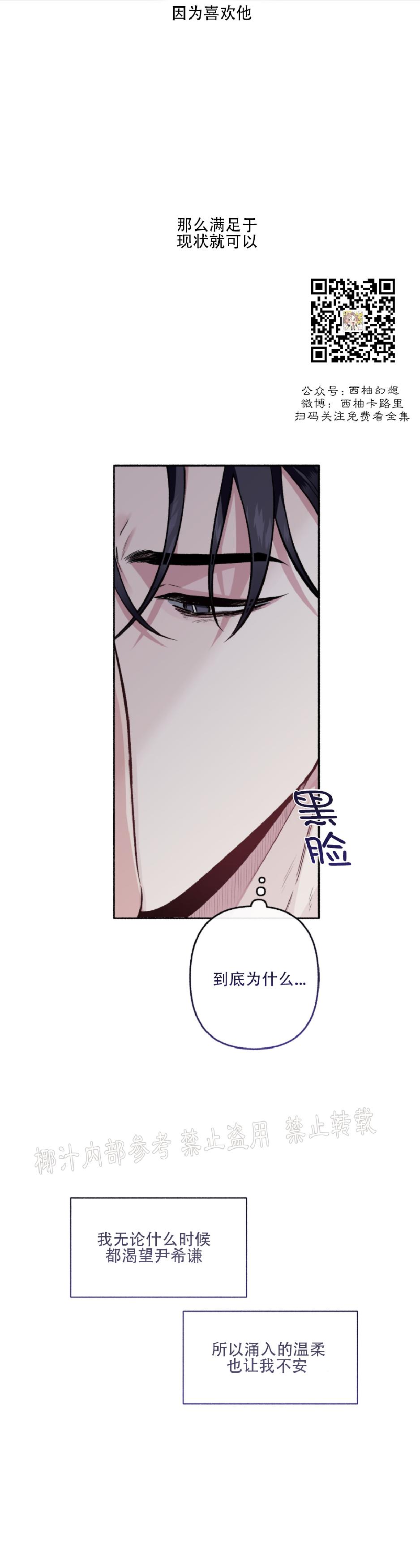 【单恋[腐漫]】漫画-（第32话）章节漫画下拉式图片-第20张图片