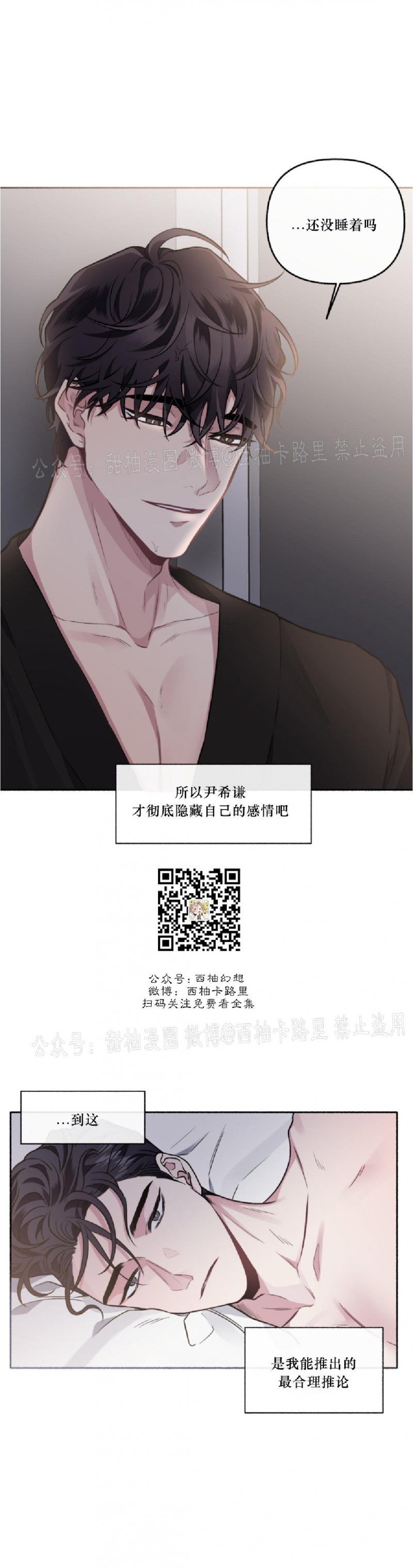 【单恋[耽美]】漫画-（第33话）章节漫画下拉式图片-第5张图片