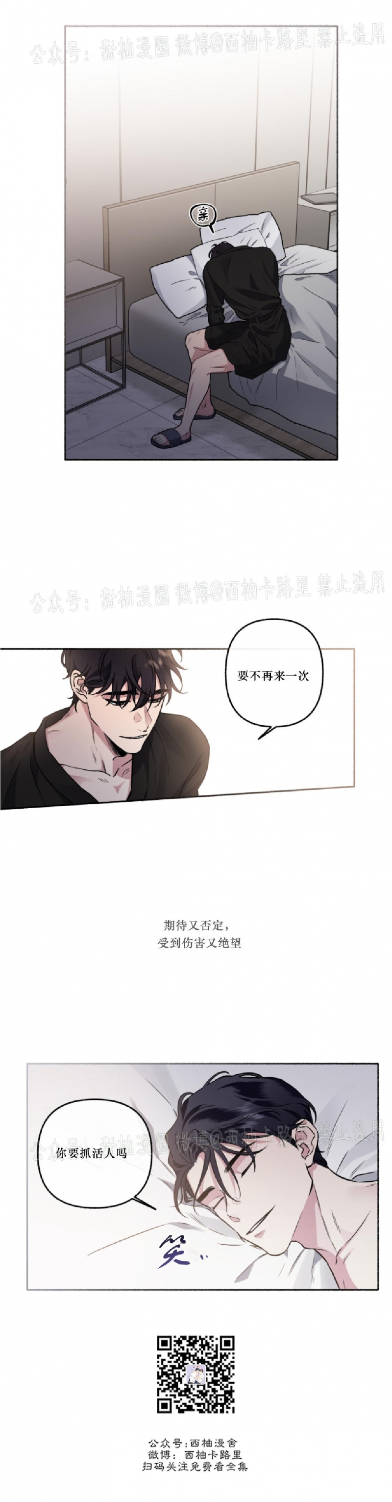 【单恋[耽美]】漫画-（第33话）章节漫画下拉式图片-第6张图片