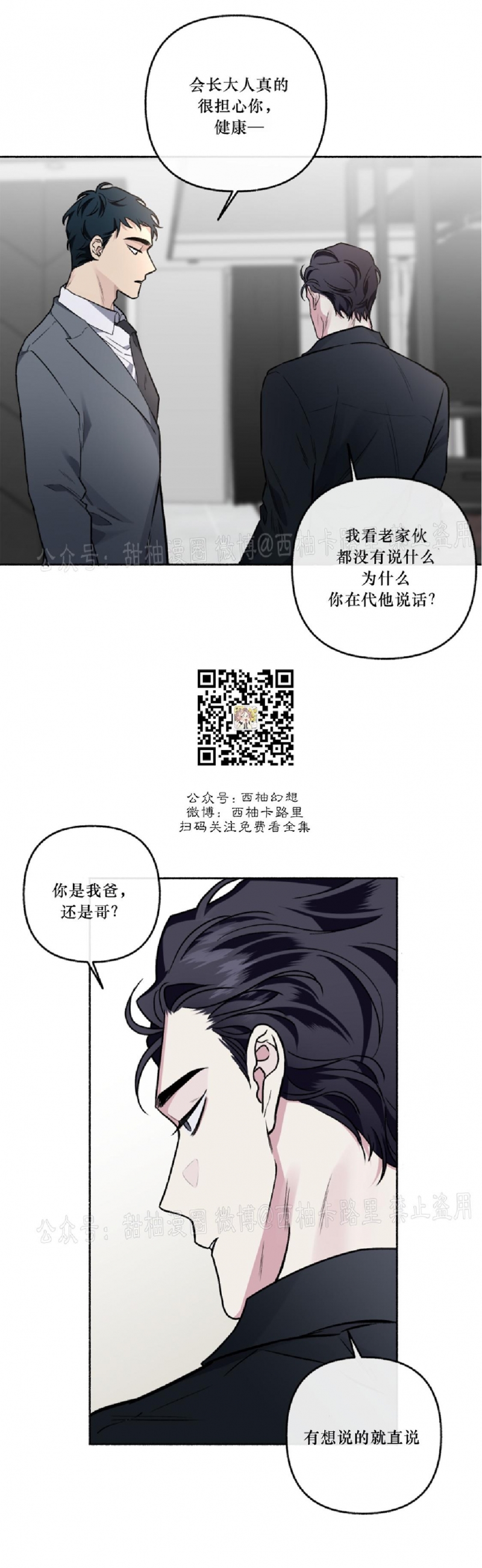 【单恋[耽美]】漫画-（第33话）章节漫画下拉式图片-第11张图片