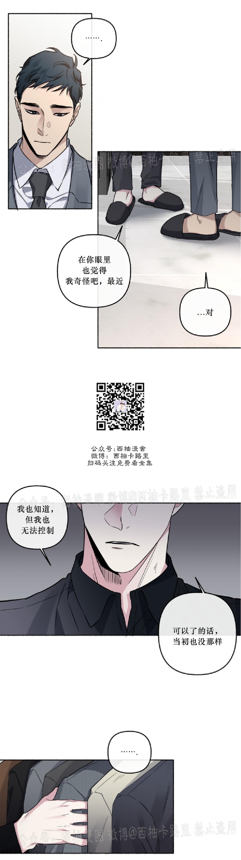 【单恋[耽美]】漫画-（第33话）章节漫画下拉式图片-第12张图片