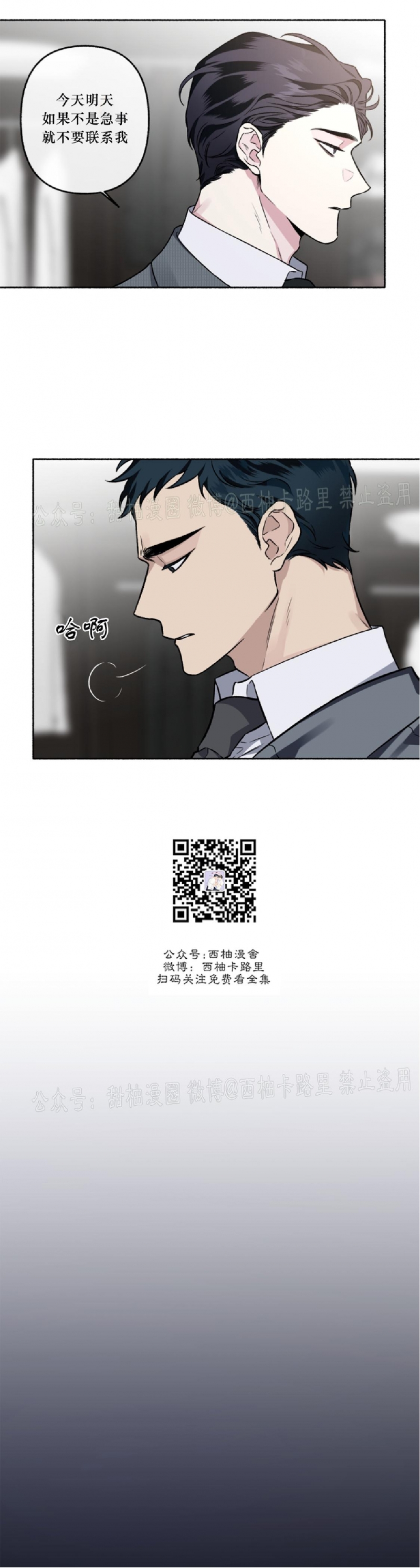 【单恋[耽美]】漫画-（第33话）章节漫画下拉式图片-第16张图片