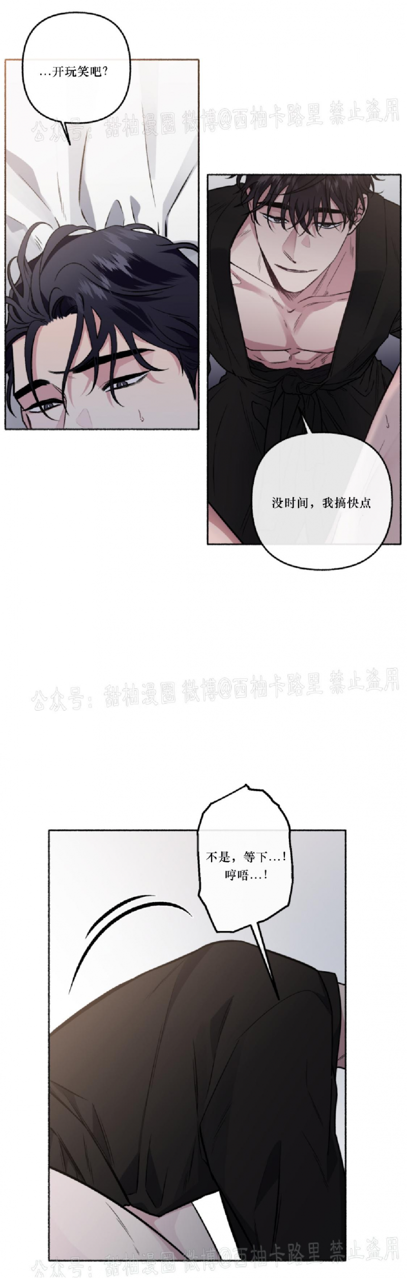 【单恋[腐漫]】漫画-（第33话）章节漫画下拉式图片-第8张图片