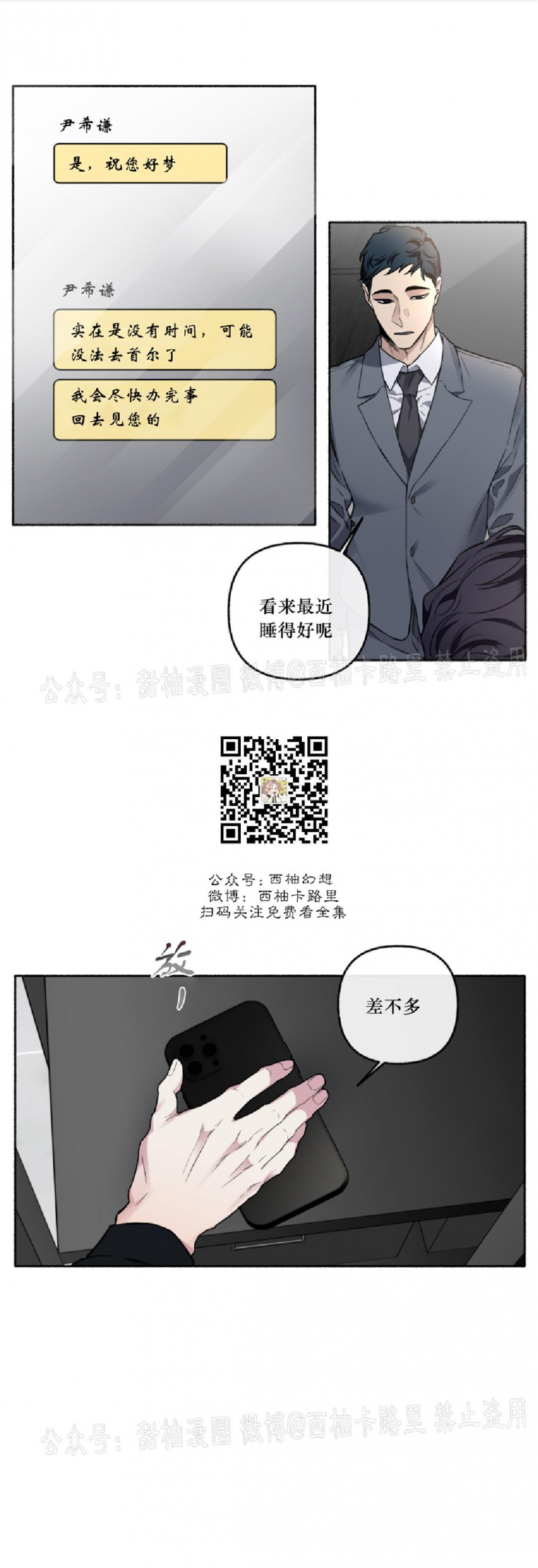 【单恋[腐漫]】漫画-（第33话）章节漫画下拉式图片-第10张图片