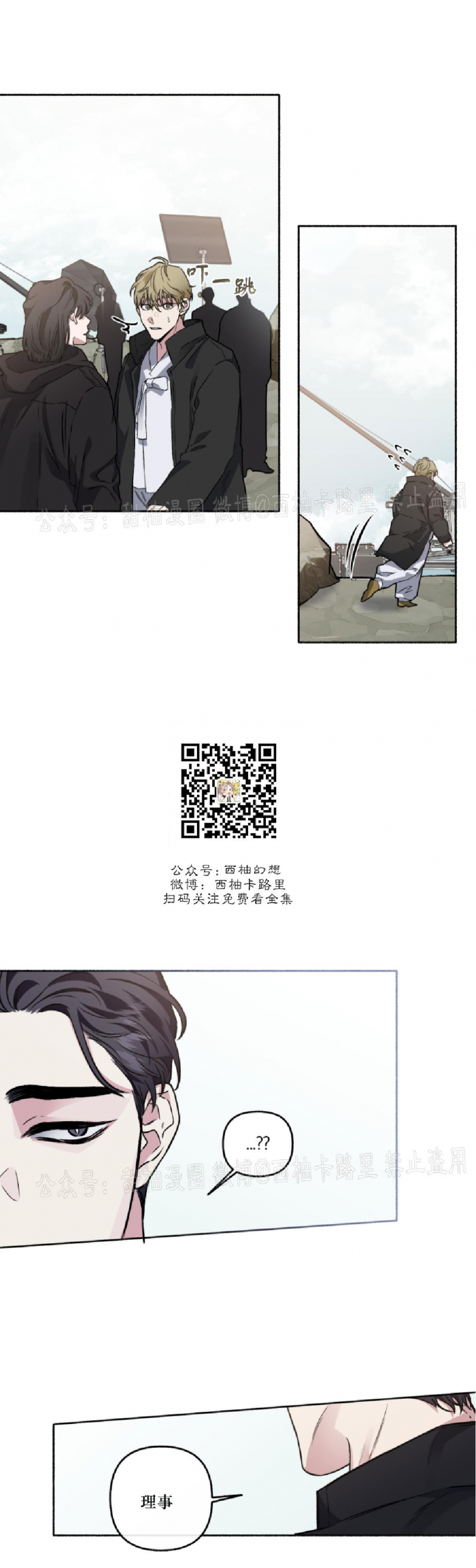 【单恋[腐漫]】漫画-（第33话）章节漫画下拉式图片-第28张图片