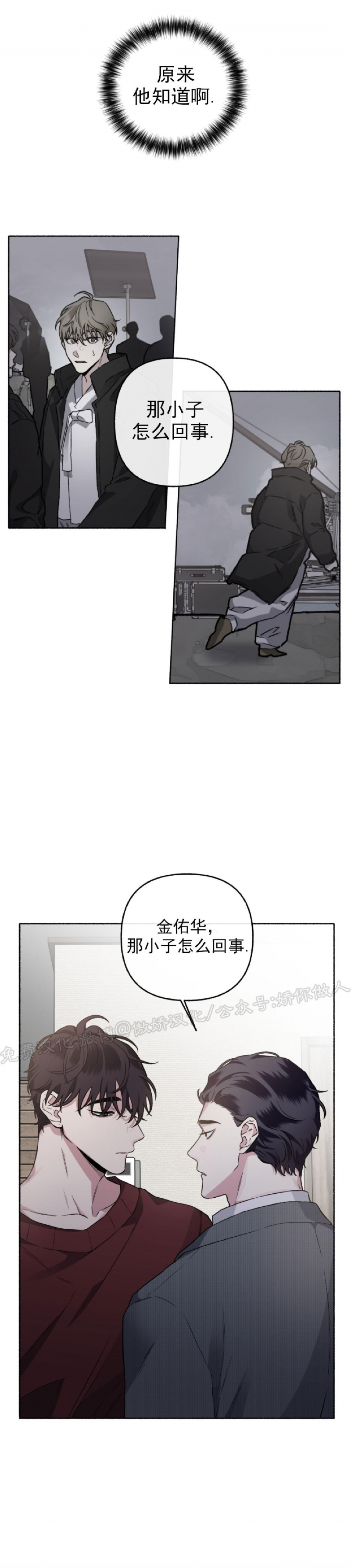 【单恋[腐漫]】漫画-（第34话）章节漫画下拉式图片-第9张图片