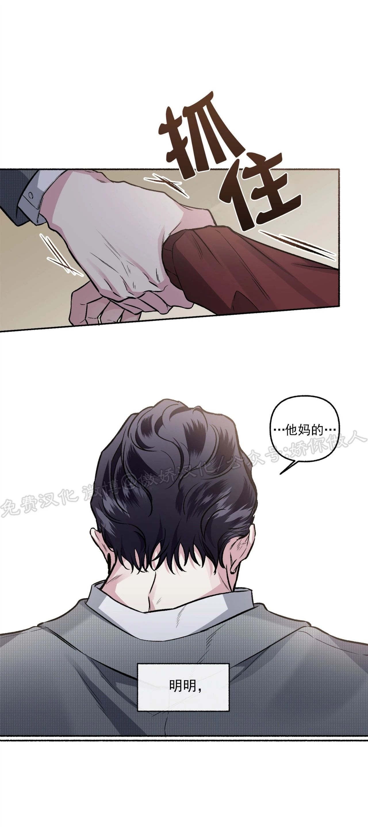 【单恋[耽美]】漫画-（第35话）章节漫画下拉式图片-第33张图片