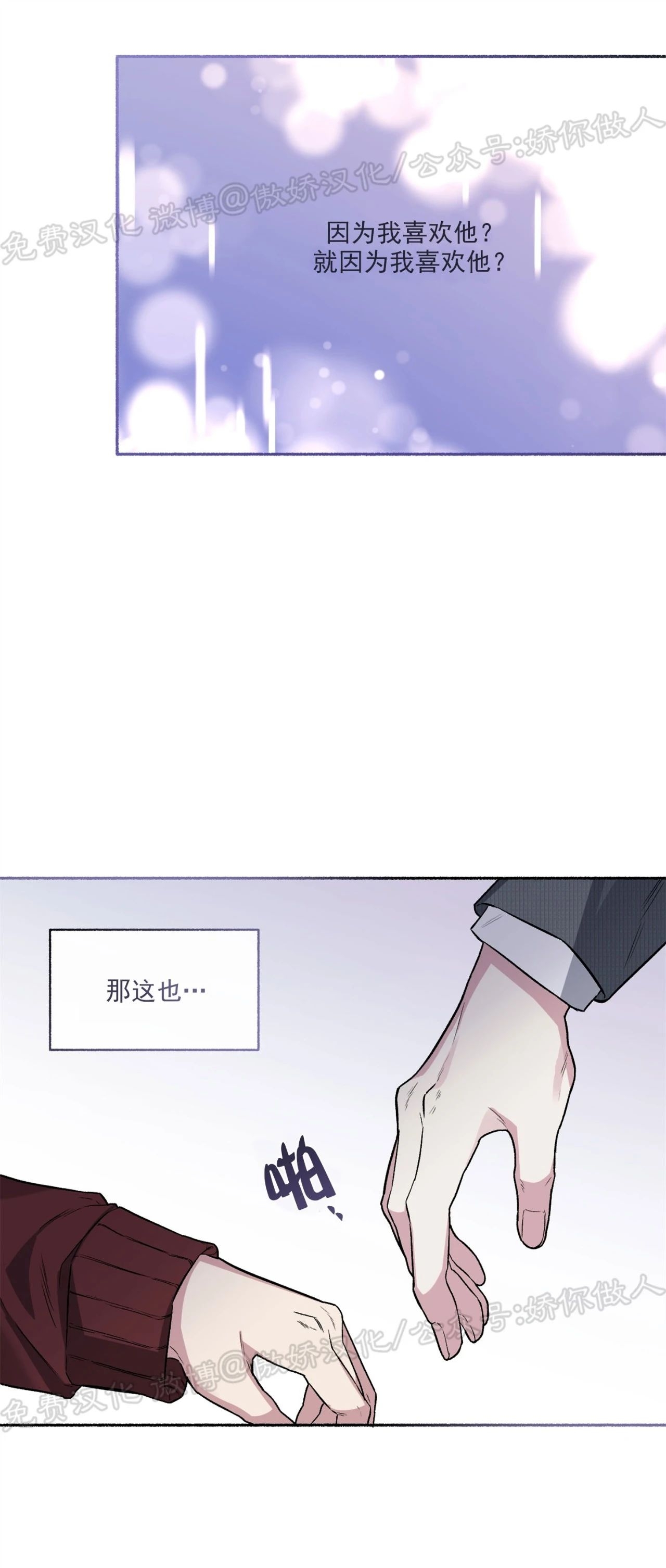 【单恋[耽美]】漫画-（第35话）章节漫画下拉式图片-第36张图片