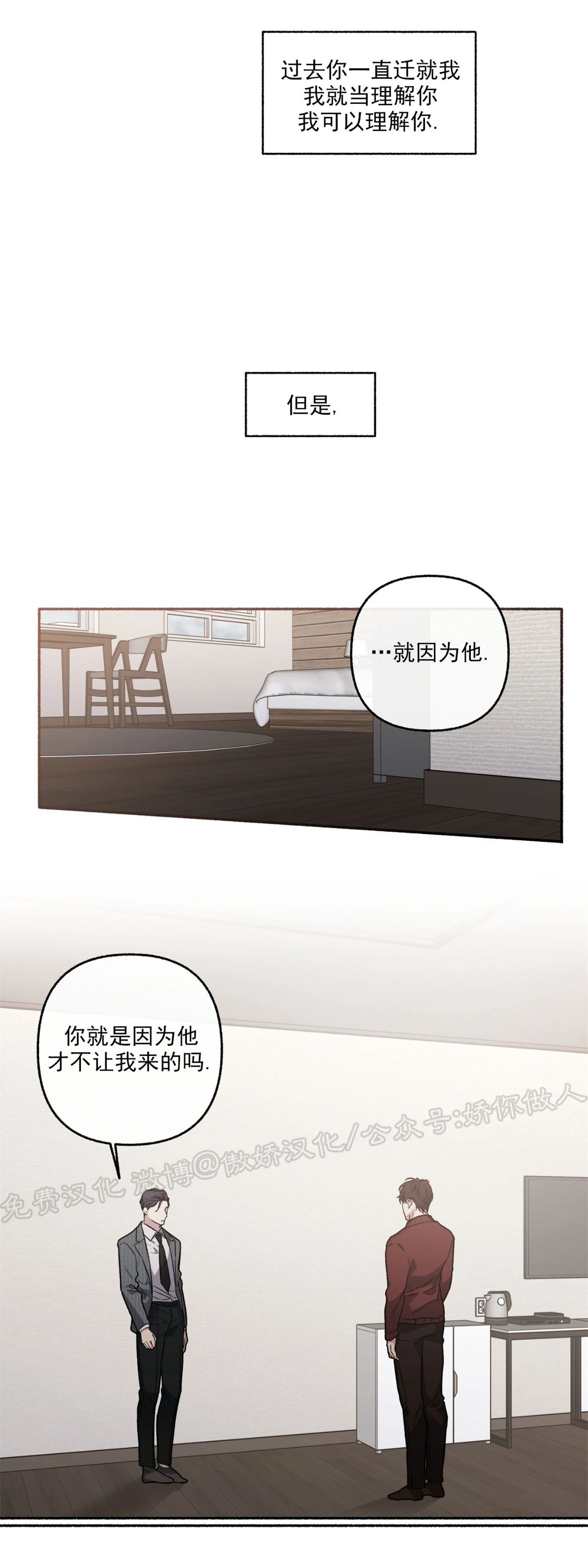 【单恋[腐漫]】漫画-（第35话）章节漫画下拉式图片-第4张图片