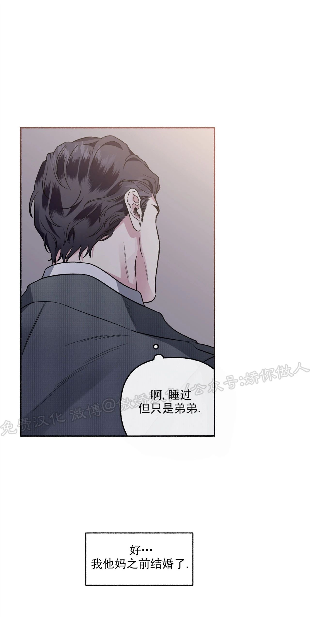 【单恋[腐漫]】漫画-（第35话）章节漫画下拉式图片-第3张图片