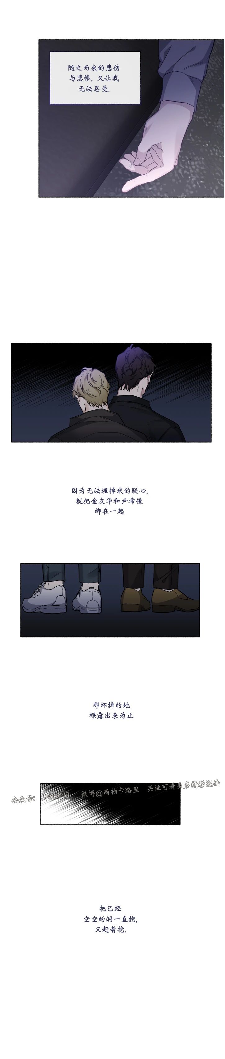【单恋[腐漫]】漫画-（第36话）章节漫画下拉式图片-第23张图片