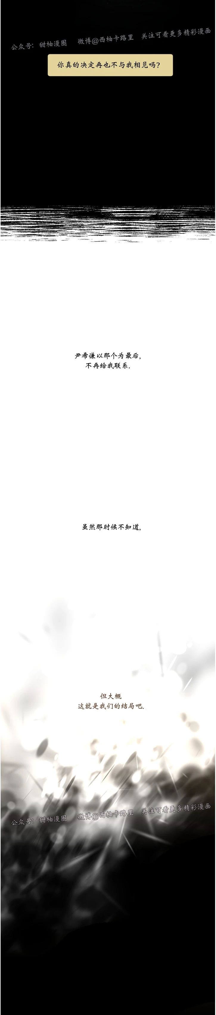 【单恋[腐漫]】漫画-（第36话）章节漫画下拉式图片-第26张图片