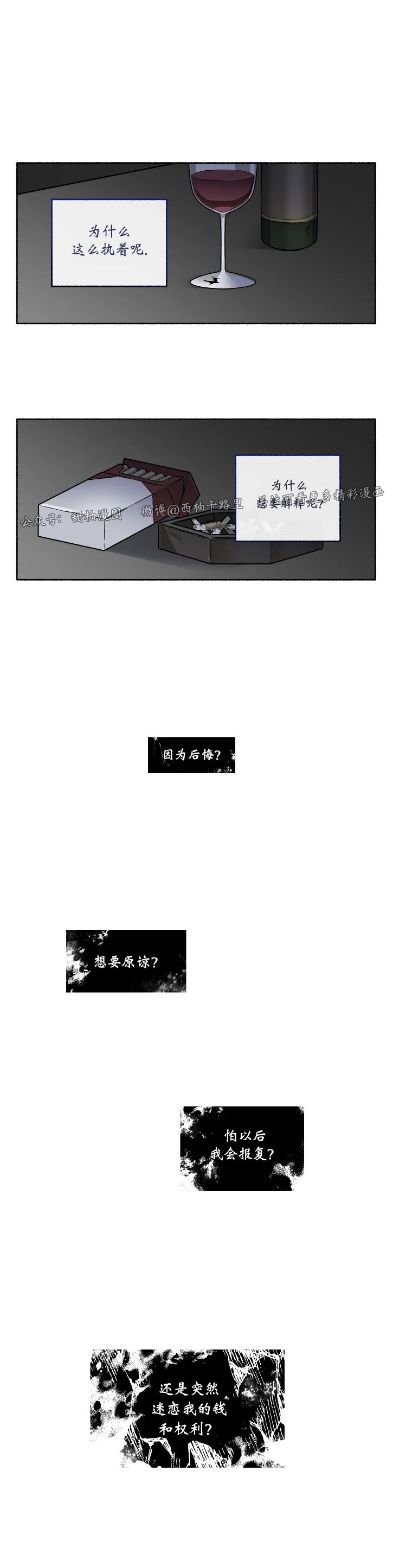 【单恋[腐漫]】漫画-（第36话）章节漫画下拉式图片-第19张图片