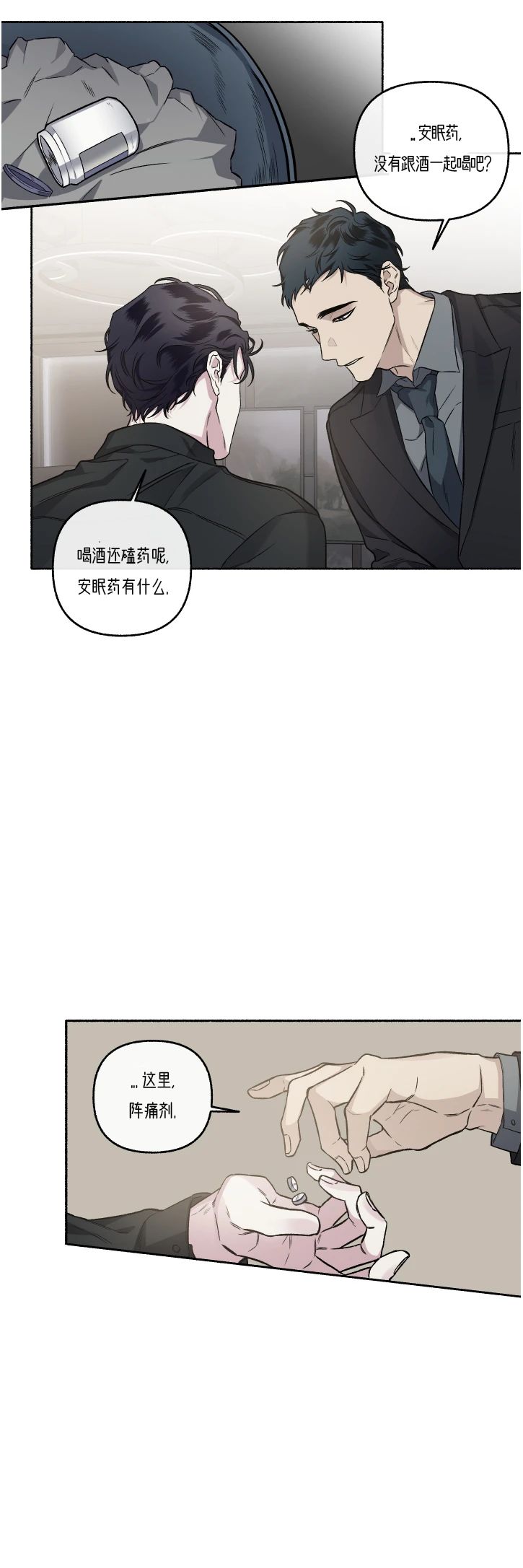 【单恋[腐漫]】漫画-（第36话）章节漫画下拉式图片-第2张图片