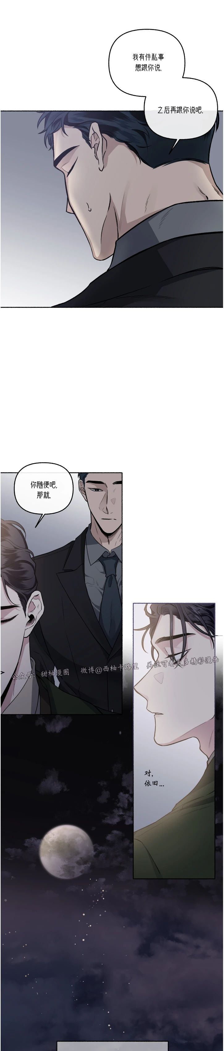 【单恋[腐漫]】漫画-（第36话）章节漫画下拉式图片-第32张图片