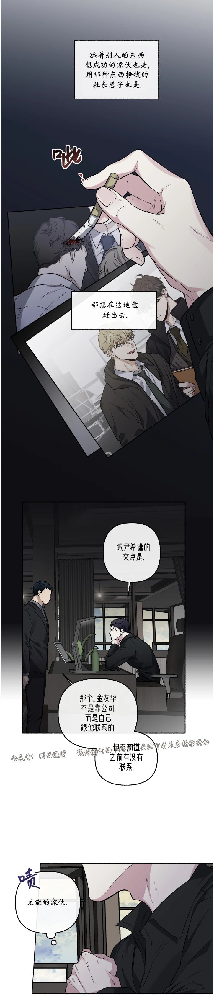 【单恋[腐漫]】漫画-（第36话）章节漫画下拉式图片-第7张图片