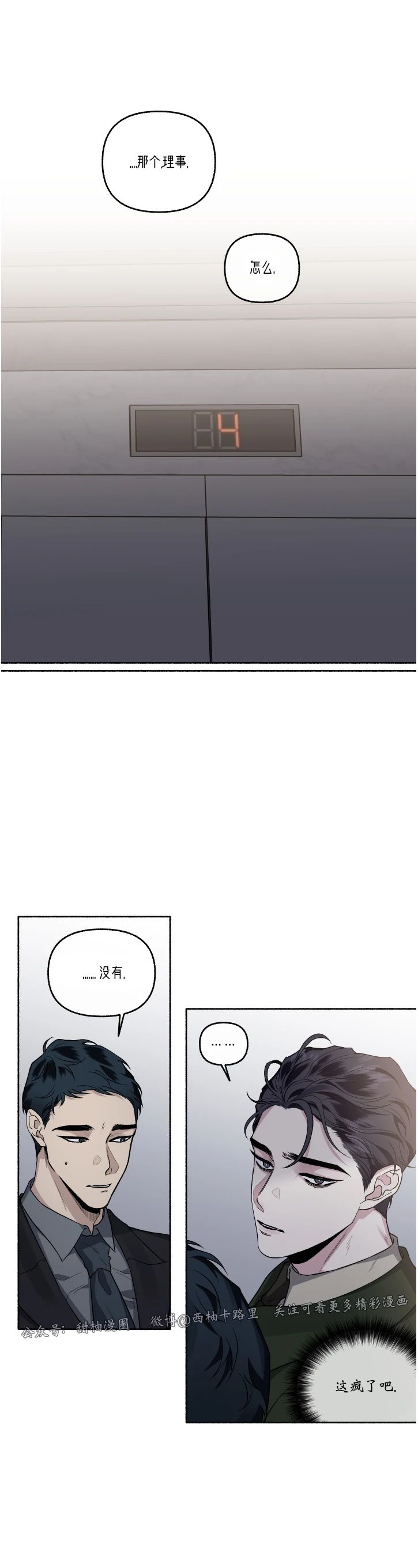 【单恋[腐漫]】漫画-（第36话）章节漫画下拉式图片-第31张图片