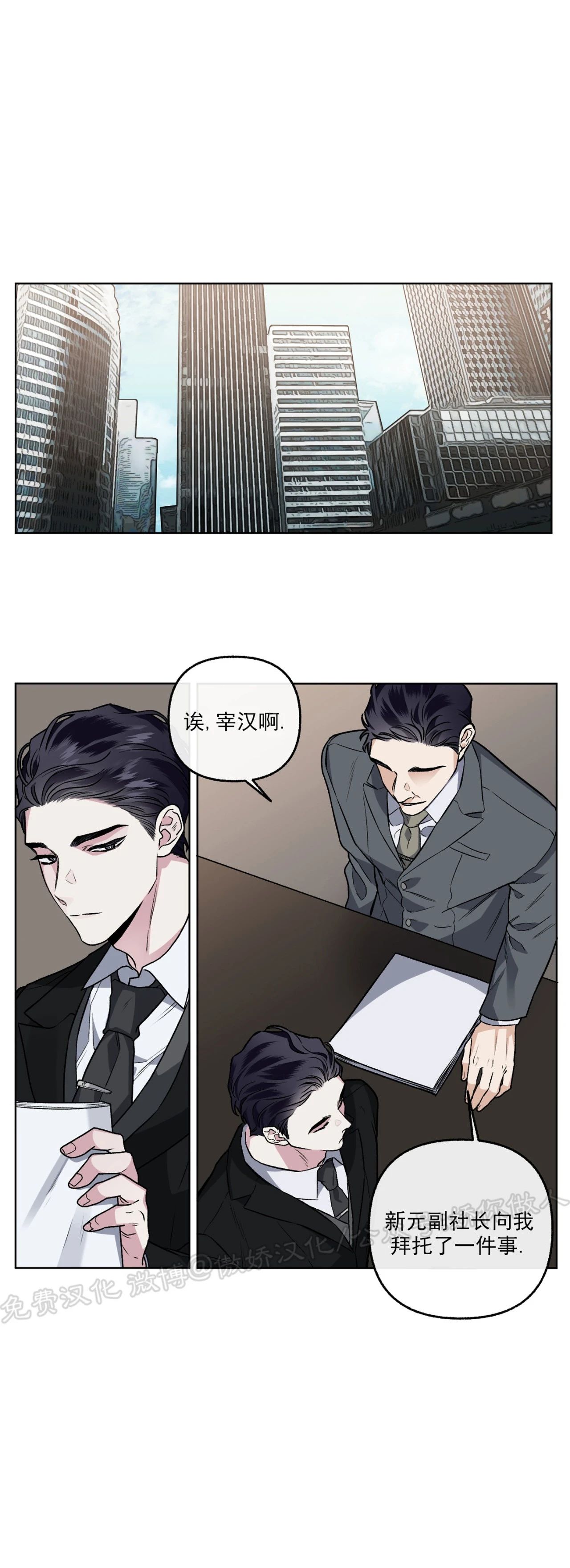 【单恋[腐漫]】漫画-（第37话）章节漫画下拉式图片-第2张图片