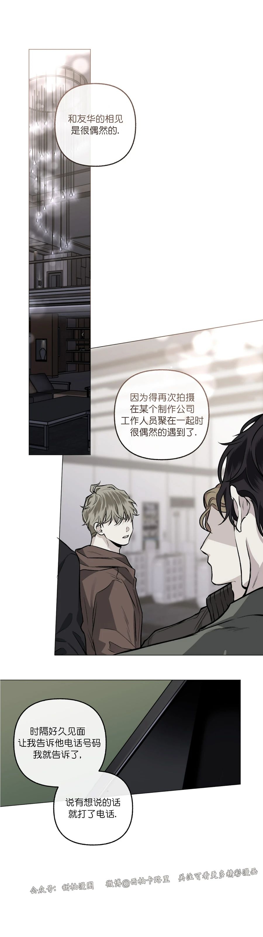 《单恋》漫画最新章节第39话免费下拉式在线观看章节第【5】张图片