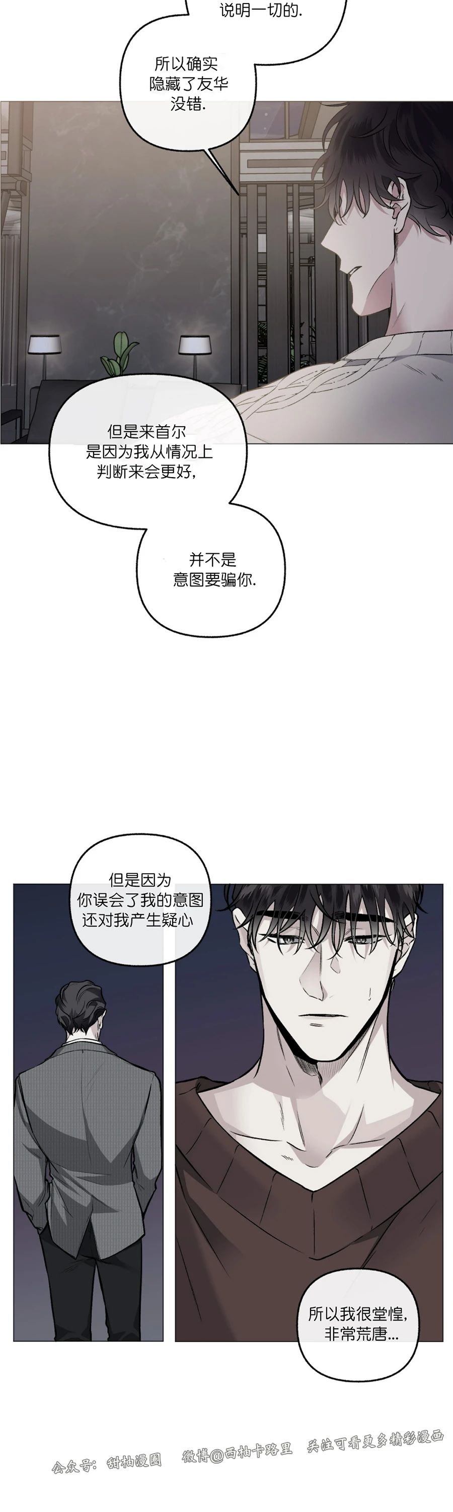 《单恋》漫画最新章节第39话免费下拉式在线观看章节第【19】张图片