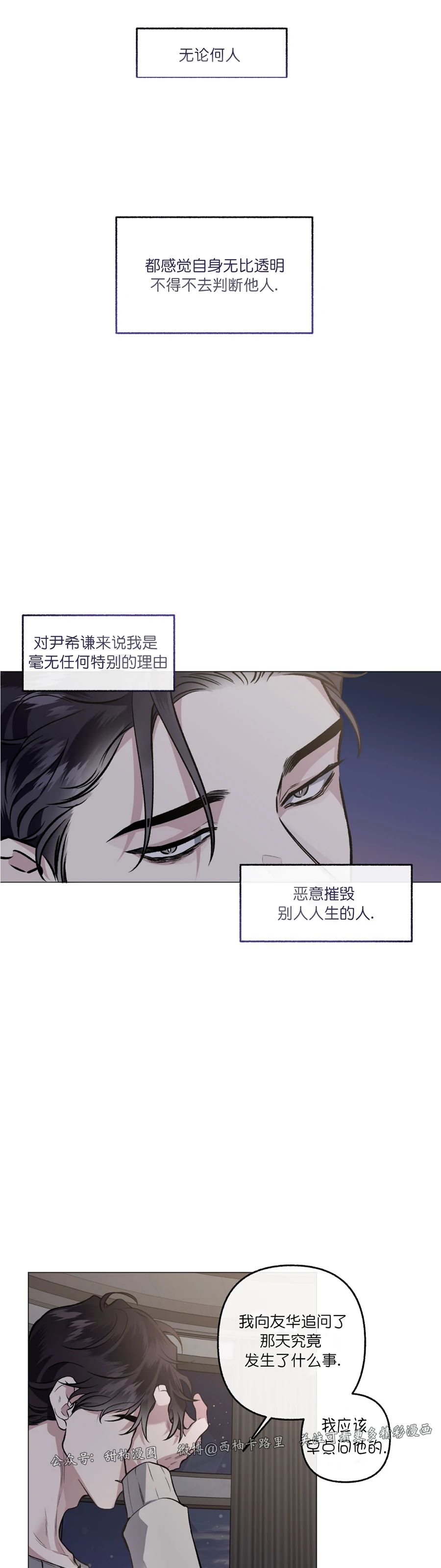 《单恋》漫画最新章节第39话免费下拉式在线观看章节第【21】张图片