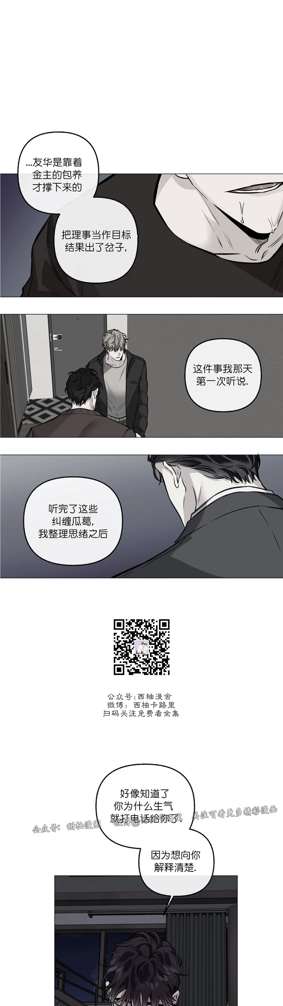 《单恋》漫画最新章节第39话免费下拉式在线观看章节第【23】张图片