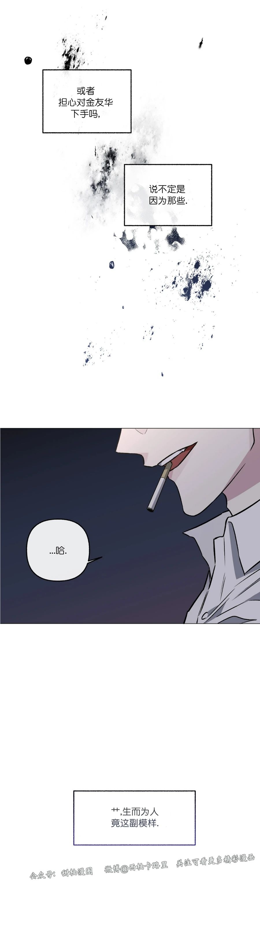 《单恋》漫画最新章节第39话免费下拉式在线观看章节第【28】张图片