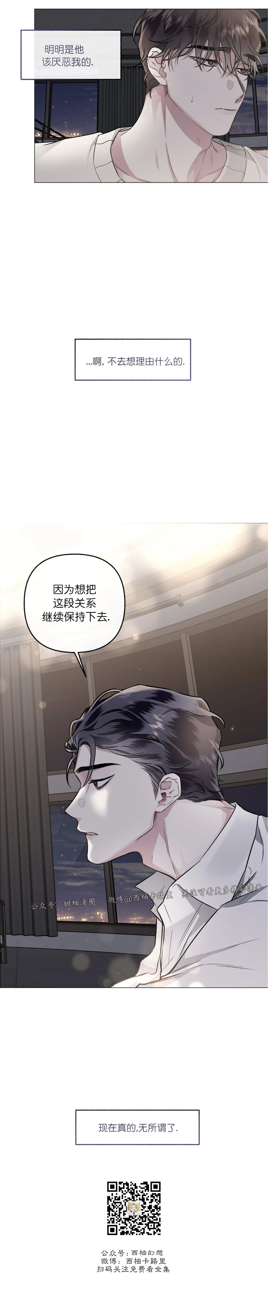 【单恋[腐漫]】漫画-（第39话）章节漫画下拉式图片-第15张图片