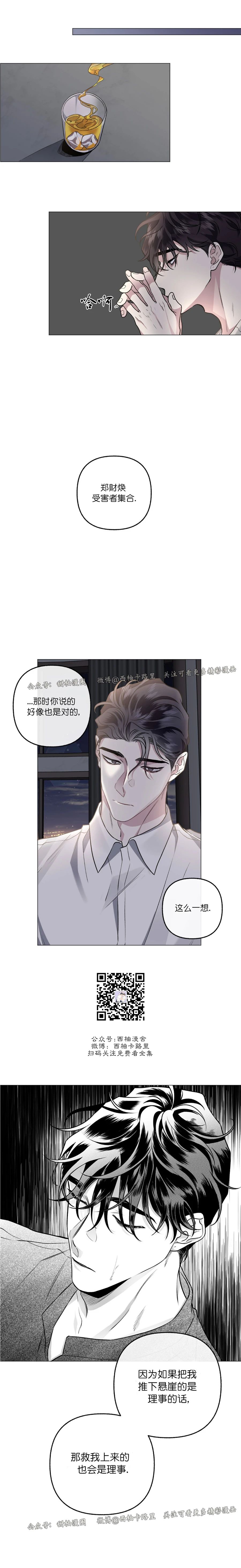 【单恋[腐漫]】漫画-（第39话）章节漫画下拉式图片-第7张图片