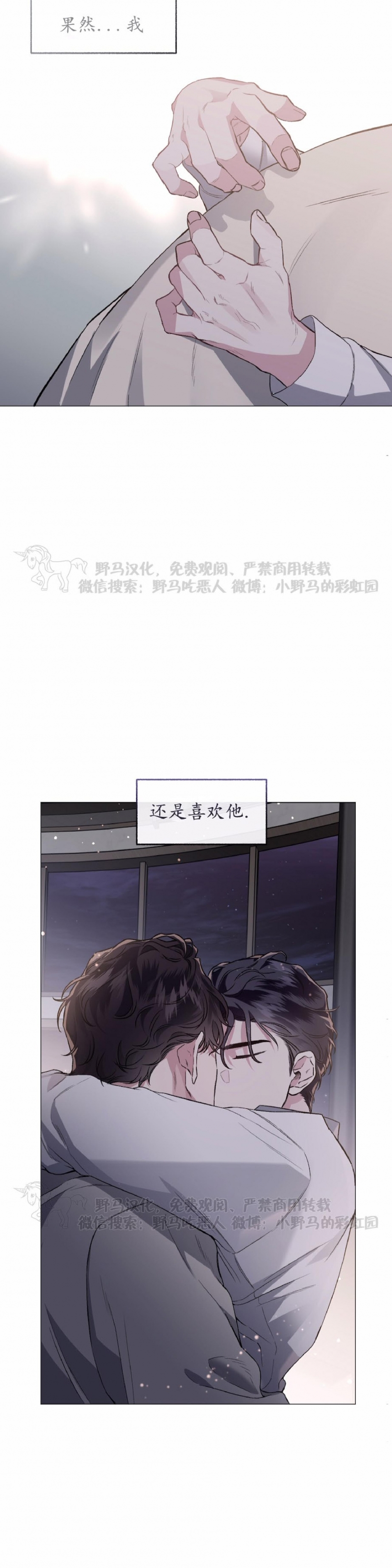 【单恋[耽美]】漫画-（第40话）章节漫画下拉式图片-第4张图片