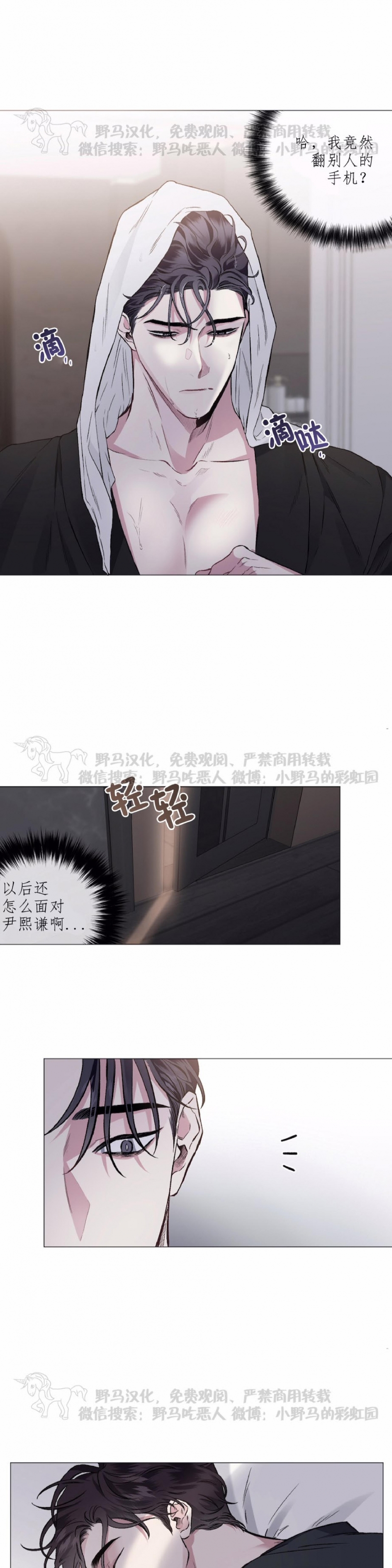 【单恋[耽美]】漫画-（第40话）章节漫画下拉式图片-第10张图片